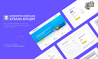 Промо LandingPage для Банка "Кубань Кредит"